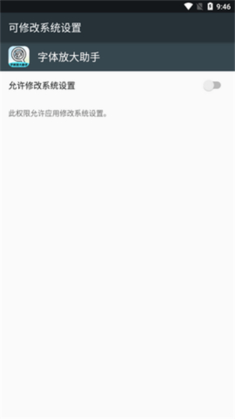 字体放大助手