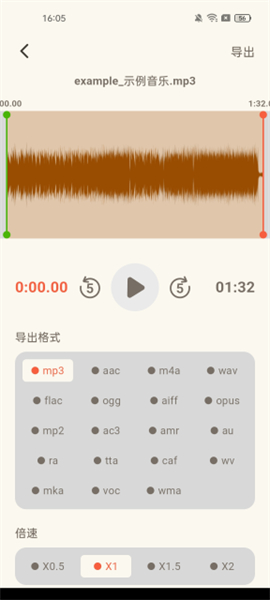 音频转换提取器