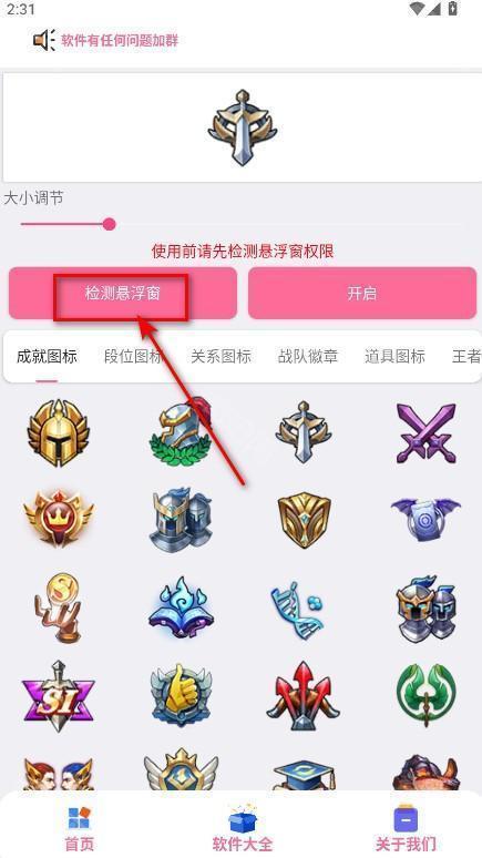 王者悬浮图标