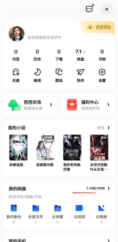 夸克浏览器免费版