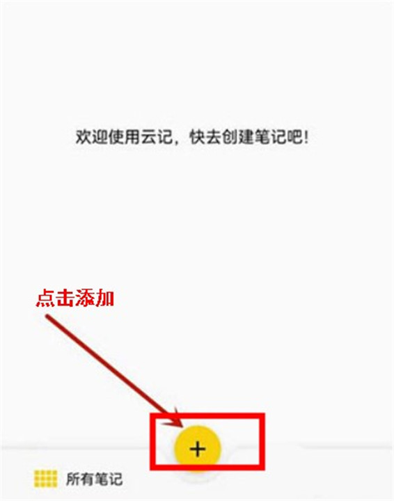 日记云笔记app