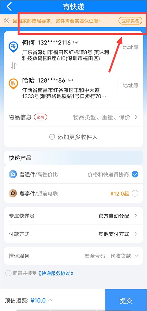 中通快递软件