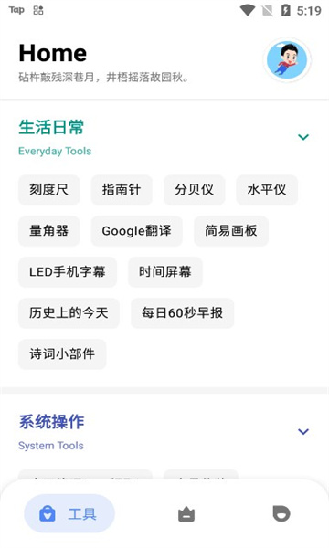 七点工具箱手机版