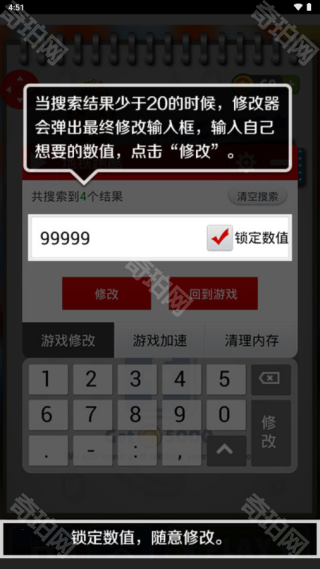泡椒修改器