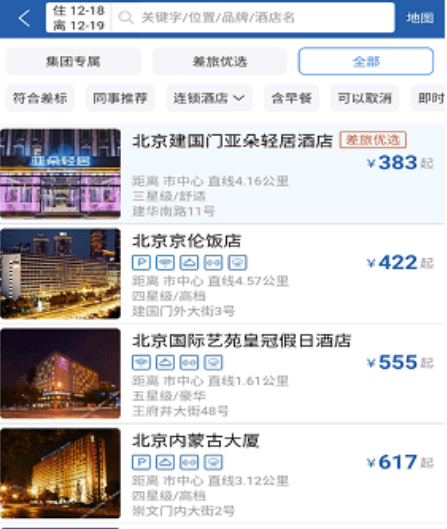 中旅商旅app
