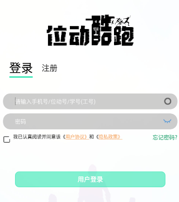 位动酷跑app