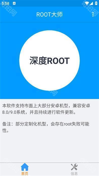 一键ROOT大师(加强版)官方正版