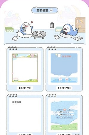 便签日记手机版