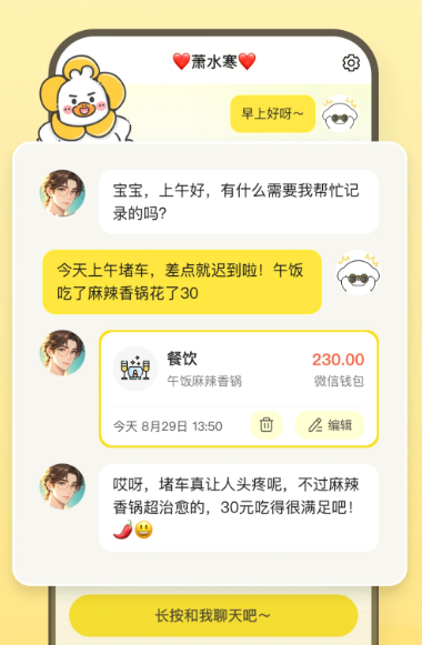 飞鸭记账app