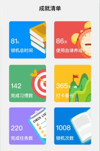 自律养成安卓版