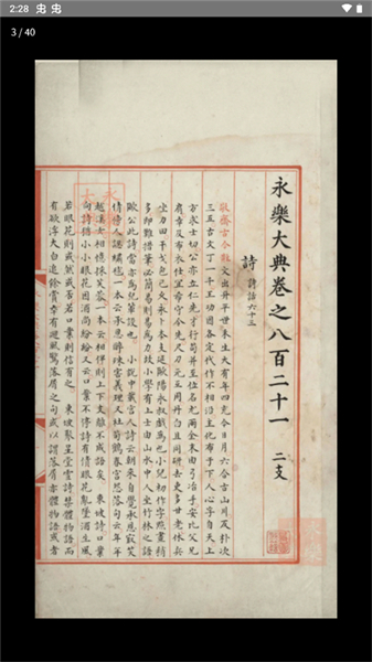 识典古籍app