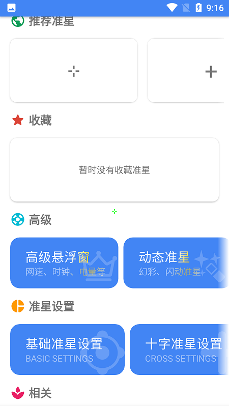 准心助手十字架