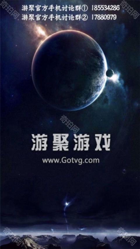 游聚街机平台