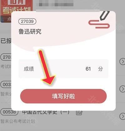 自考笔果题库押题器