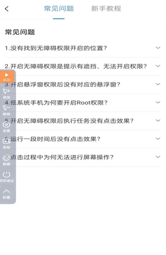 闪指连点器app