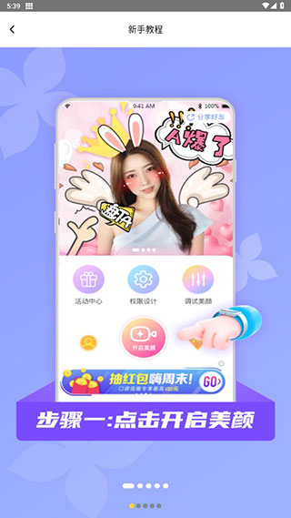 微颜视频美颜大师