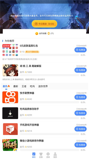 胡桃工具箱手机版