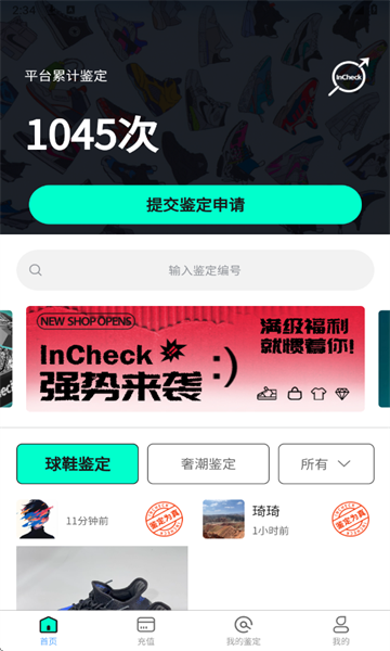 InCheck鉴定