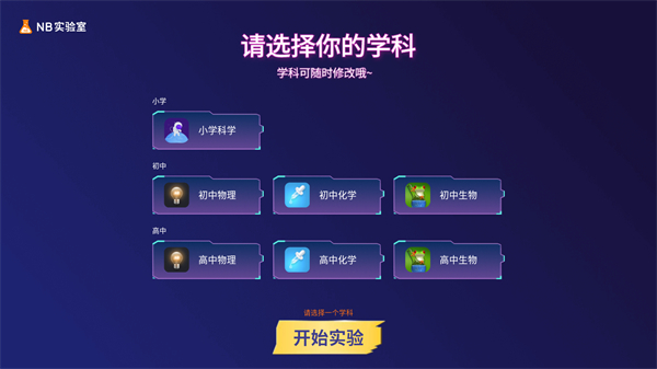 nb虚拟实验室