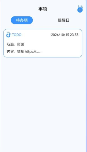 定时猫app安卓版