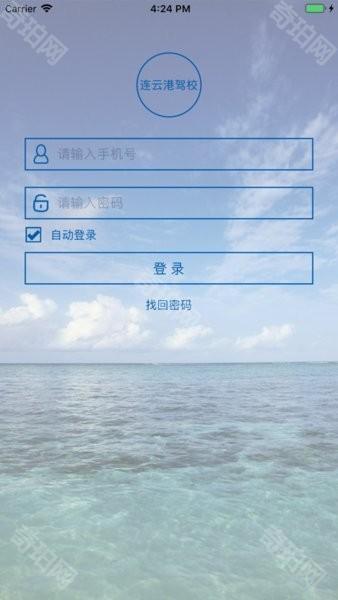 云慧驾培教练端