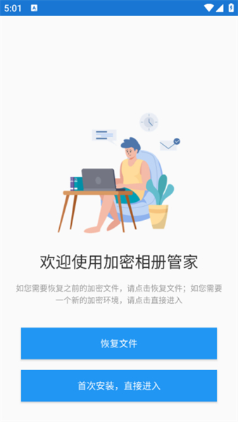 加密相册管家