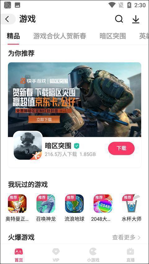 快手小游戏老版本