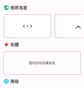 准心助手十字架