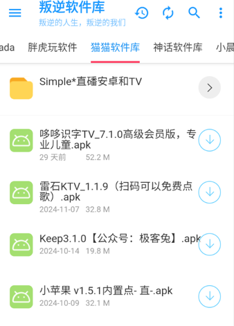 叛逆软件库安卓版