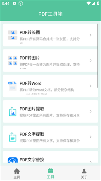 PDF工具箱手机版