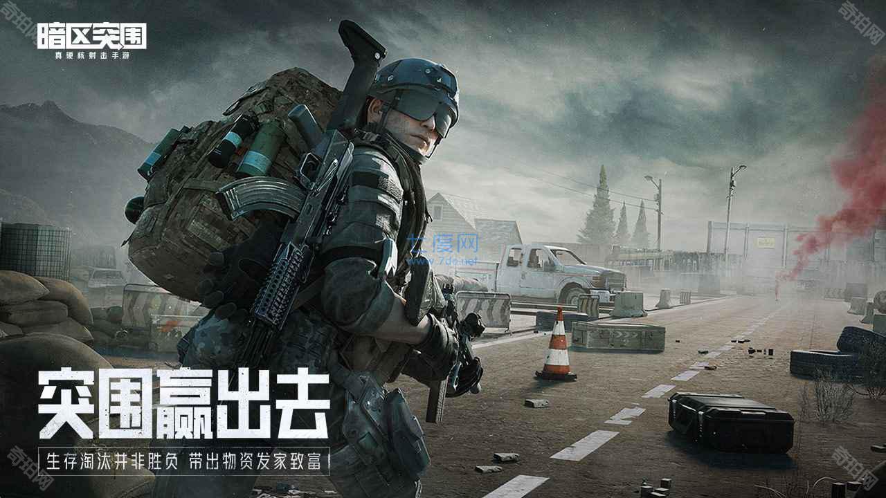 暗区突围辅助科技直装版