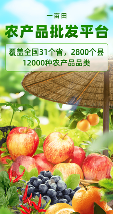 一亩田app