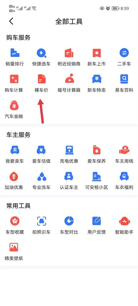 易车app