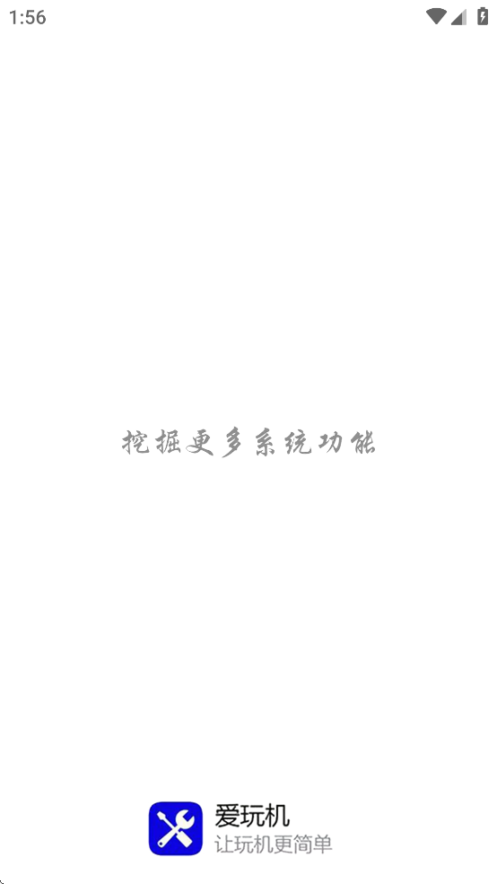 爱玩机工具箱app下载