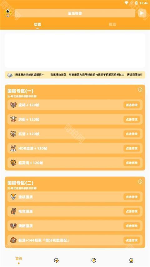 小雷画质大师安卓版