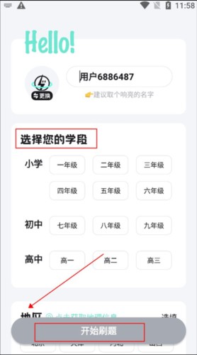 考霸刷题宝app