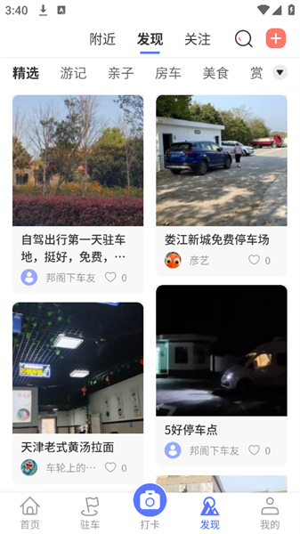 邦阁下自驾