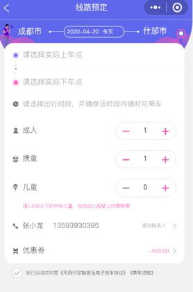 天府行