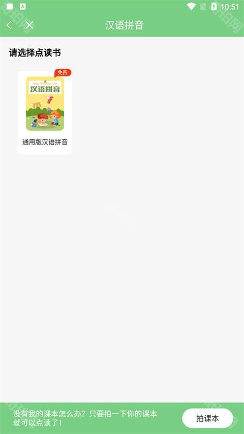 爱点读免费版