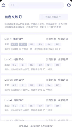 词根单词安卓版