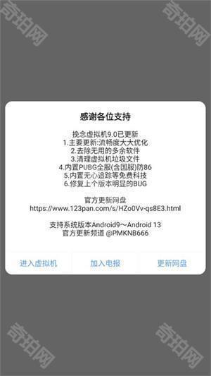 挽念虚拟机官方下载最新版使用教程截图1