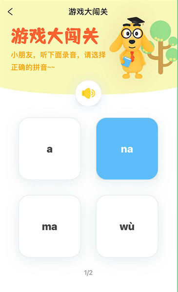 适趣拼音app