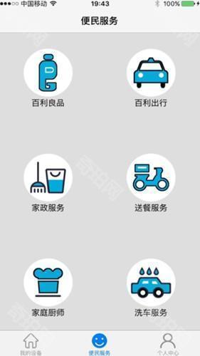 百利在线智能水表app苹果版