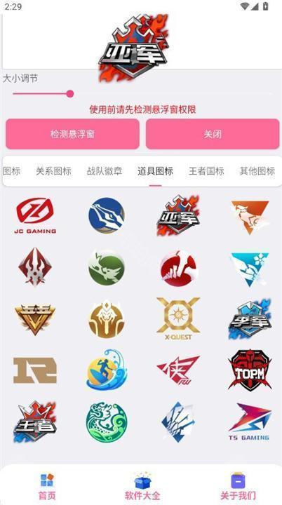王者悬浮图标