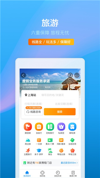 携程旅行下载手机版