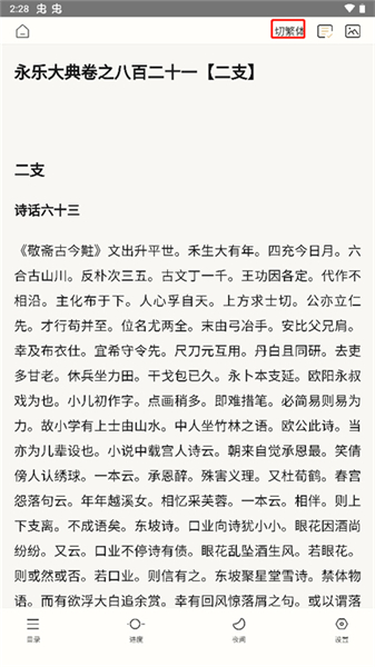 识典古籍app