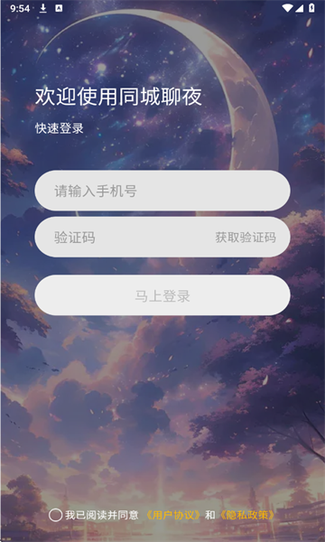 同城聊夜交友软件
