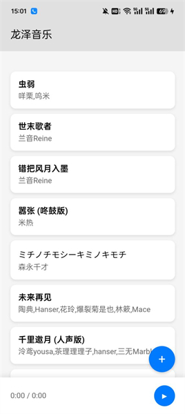 龙泽音乐app