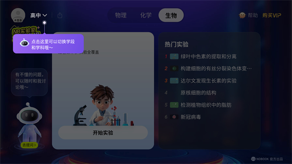 nb虚拟实验室