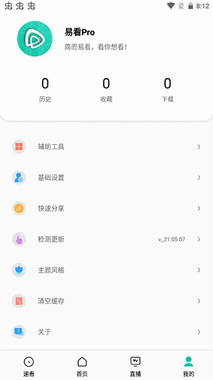 易看pro苹果版